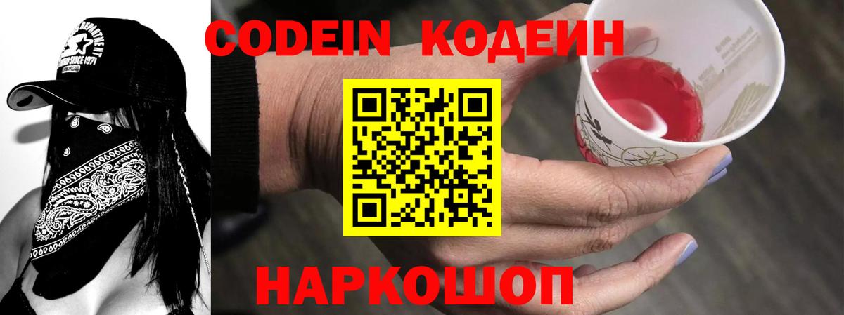 Кодеиновый сироп Lean напиток Lean (лин)  Codein напиток Lean (лин)  Серпухов  Вход с VPN 