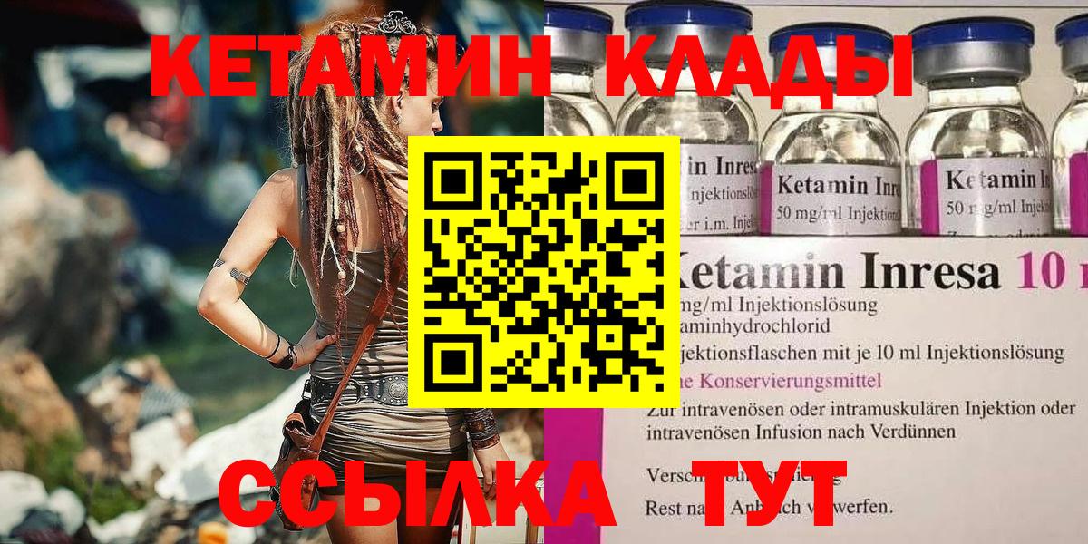 КЕТАМИН ketamine  Вход с VPN  Серпухов 