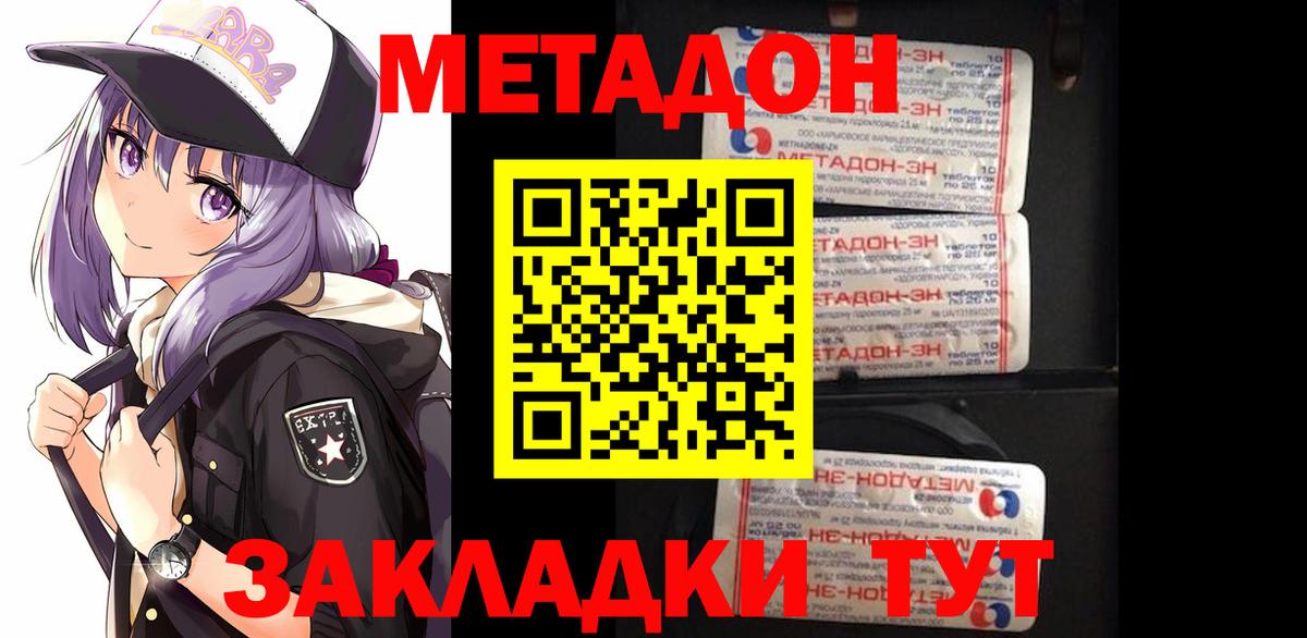 МЕТАДОН белоснежный Серпухов