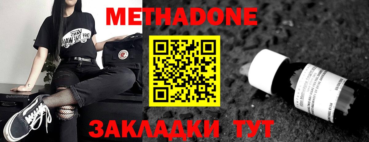Метадон белоснежный  МЕТАДОН кристалл  Вход с VPN  Серпухов 