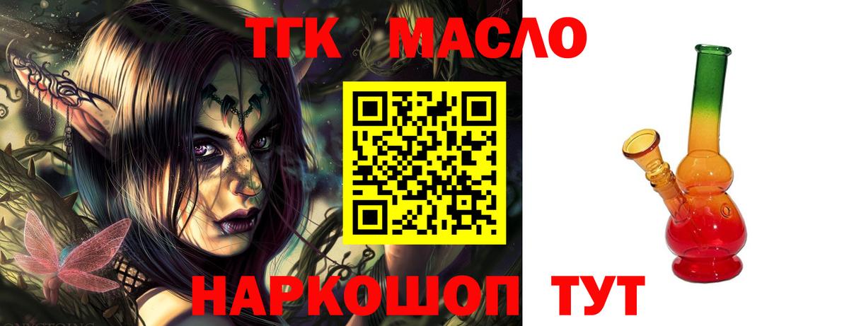 ТГК гашишное масло Серпухов